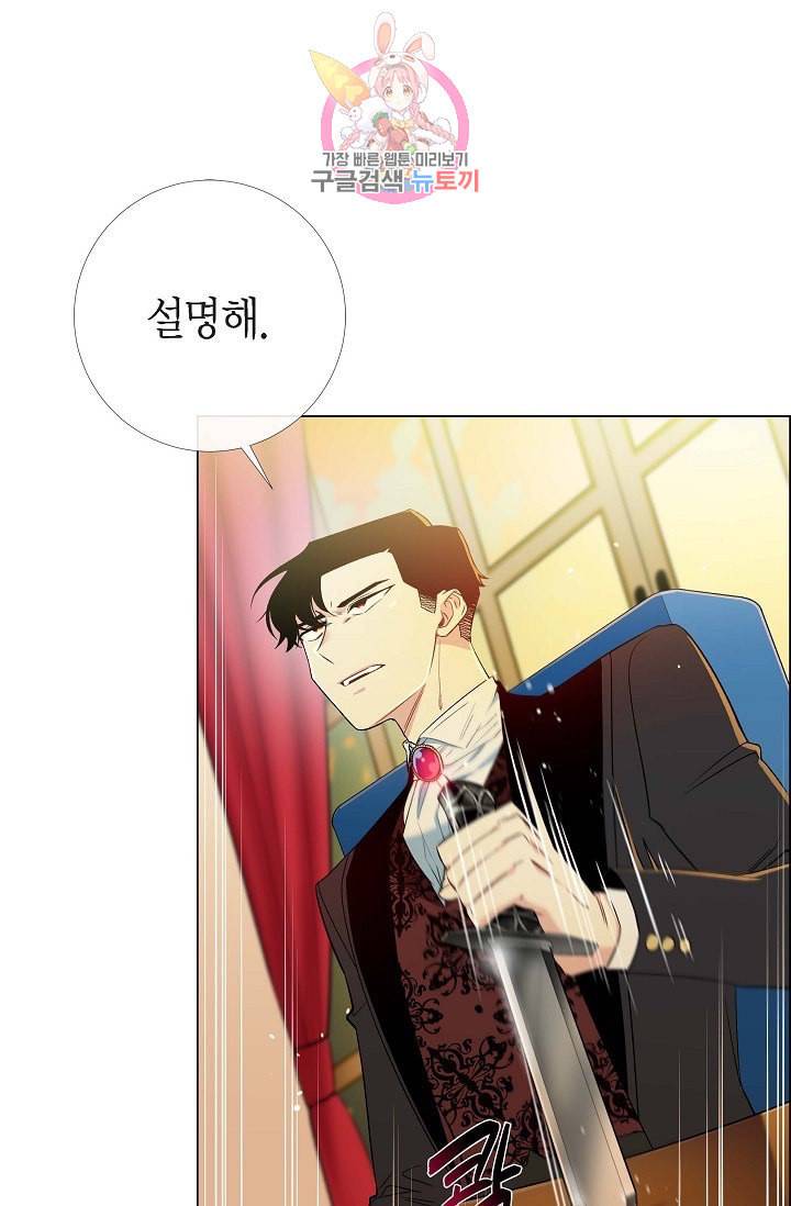 하녀와 흡혈귀  9화 47