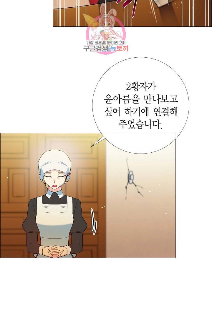 하녀와 흡혈귀  9화 48