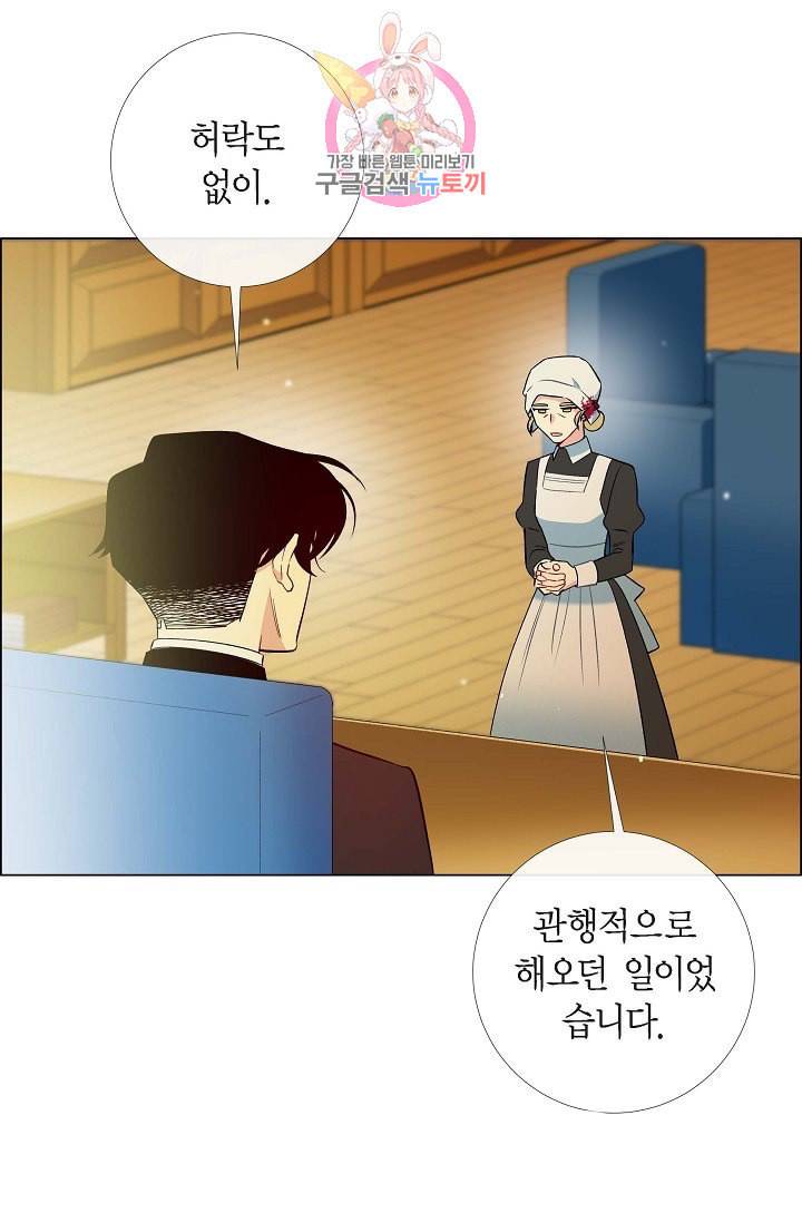 하녀와 흡혈귀  9화 49