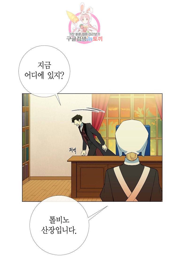 하녀와 흡혈귀  9화 50