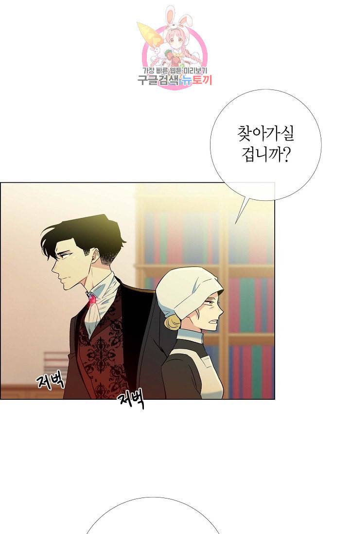 하녀와 흡혈귀  9화 51