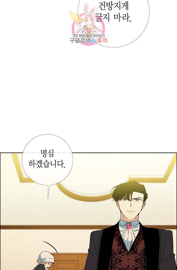 하녀와 흡혈귀  9화 55