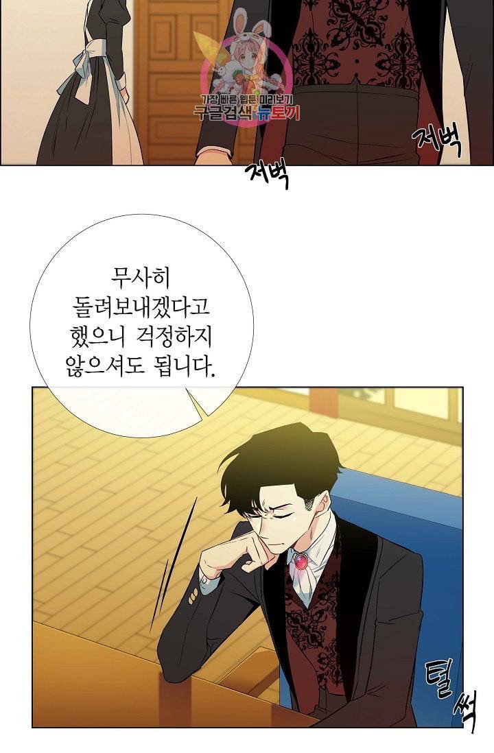 하녀와 흡혈귀  9화 56