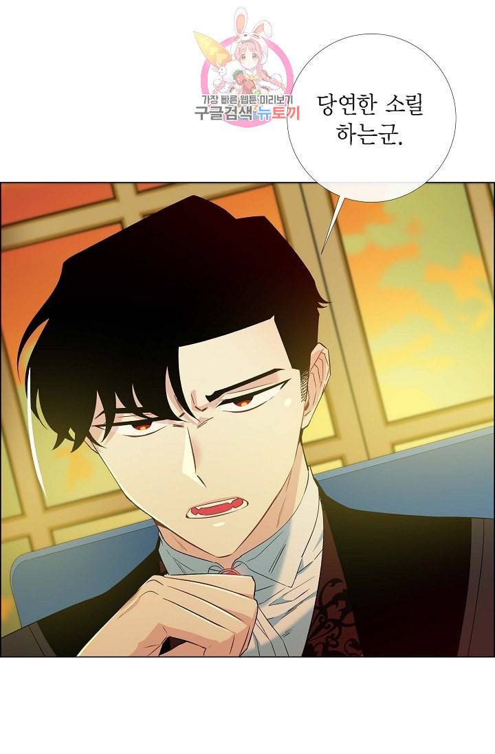 하녀와 흡혈귀  9화 57