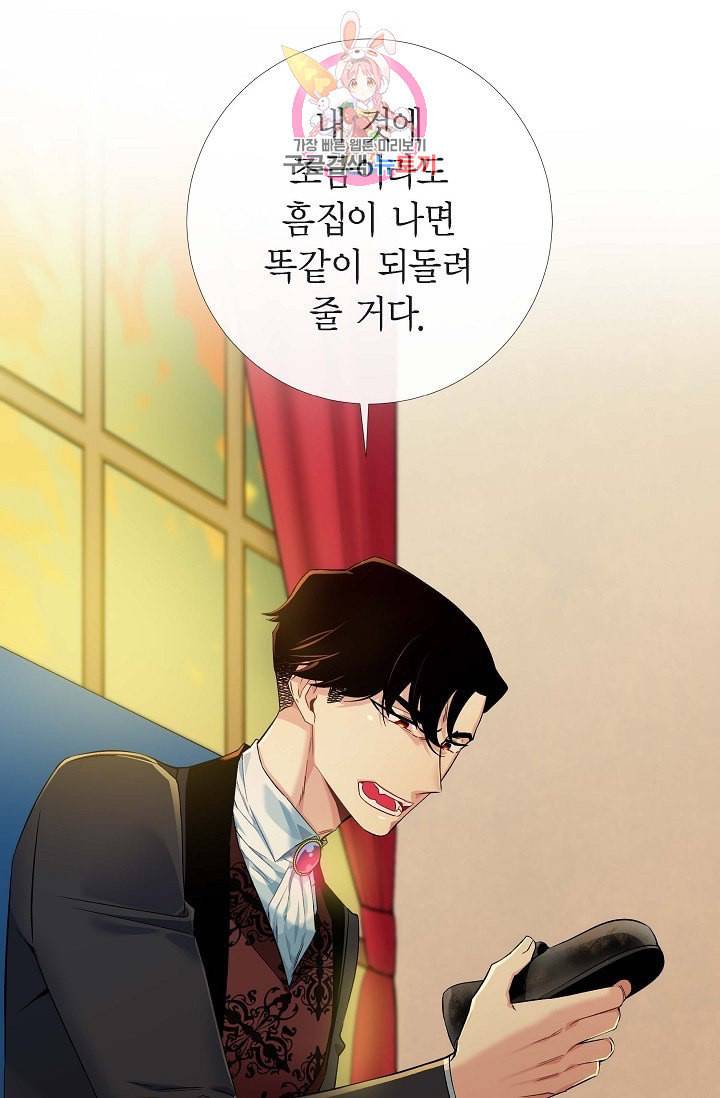 하녀와 흡혈귀  9화 58