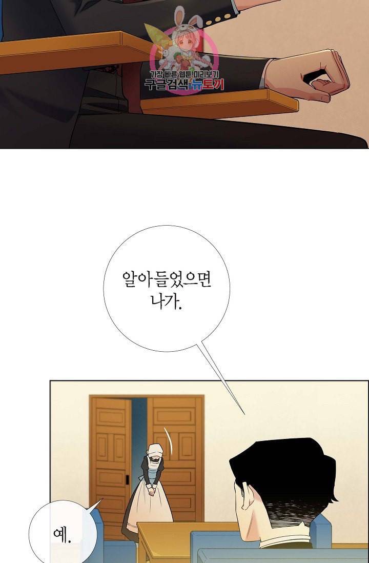 하녀와 흡혈귀  9화 59