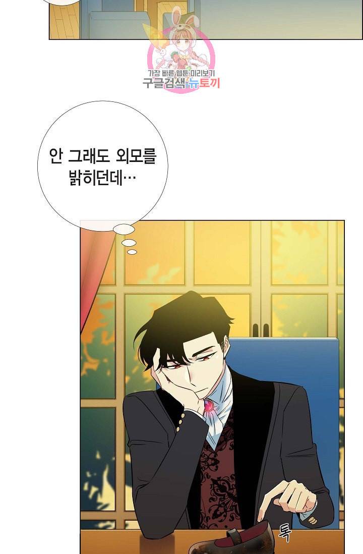 하녀와 흡혈귀  9화 60