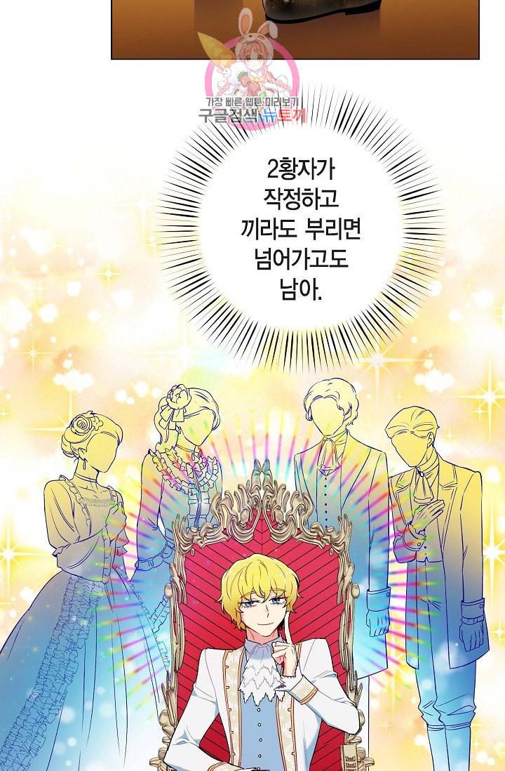 하녀와 흡혈귀  9화 61
