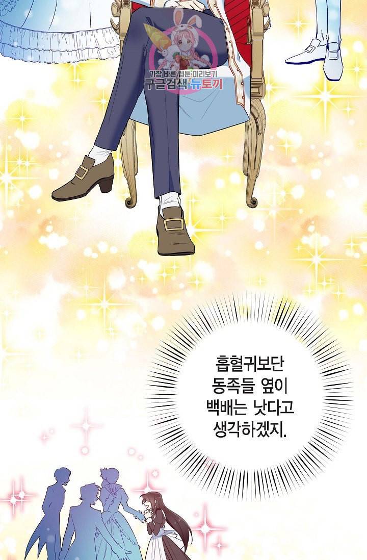 하녀와 흡혈귀  9화 62