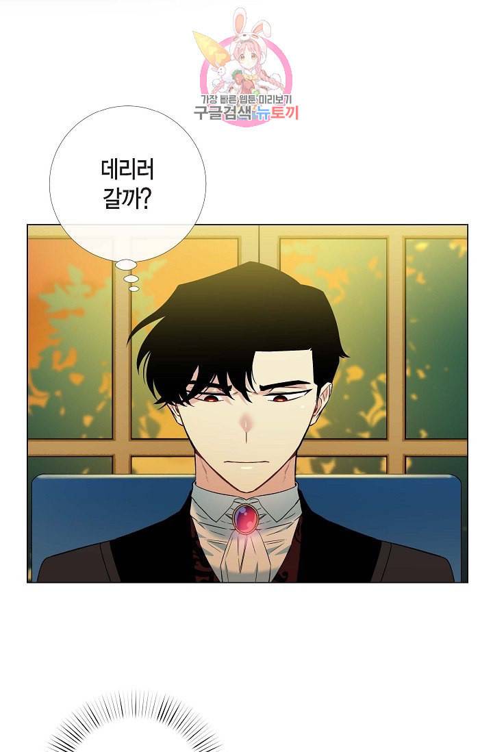 하녀와 흡혈귀  9화 64