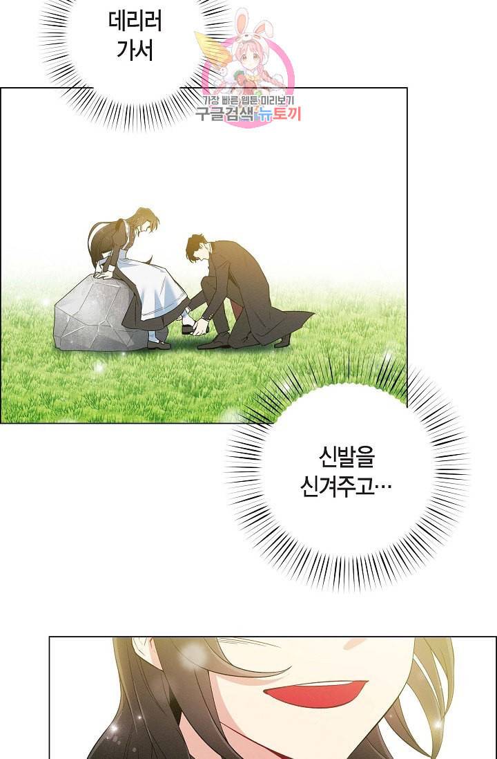 하녀와 흡혈귀  9화 65
