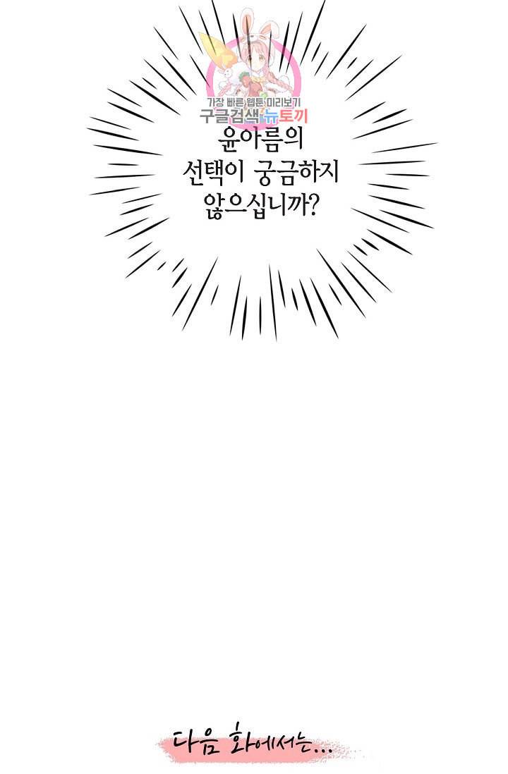 하녀와 흡혈귀  9화 68