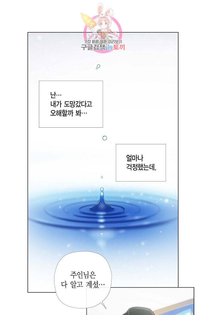 하녀와 흡혈귀  9화 69