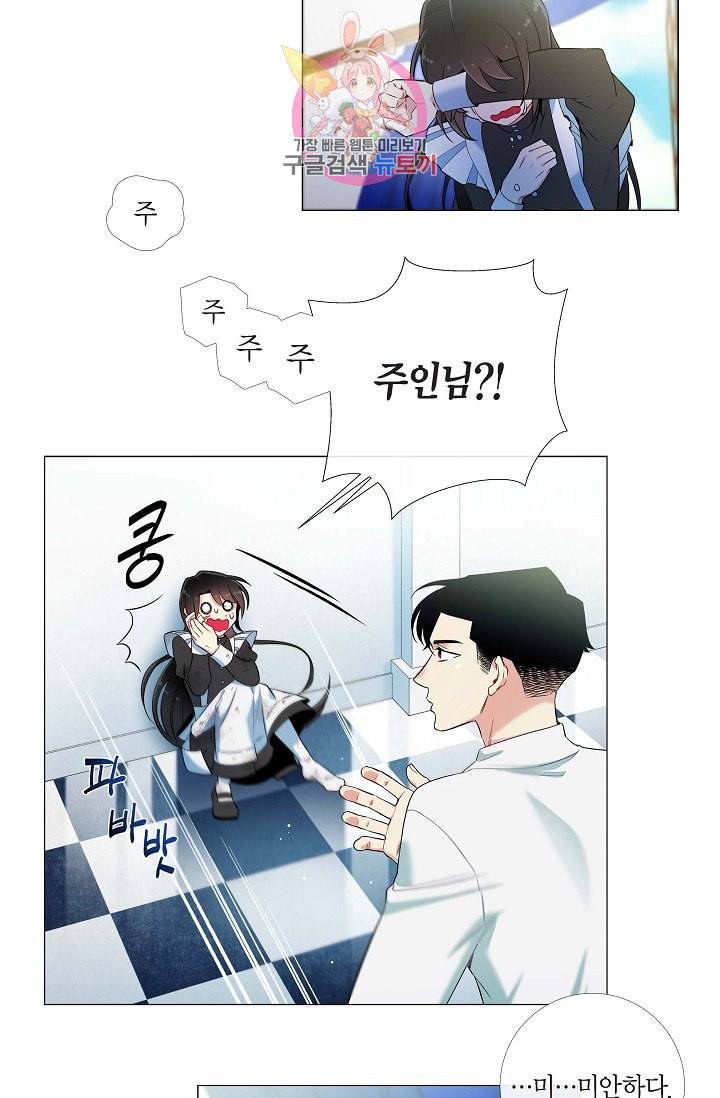 하녀와 흡혈귀  9화 70