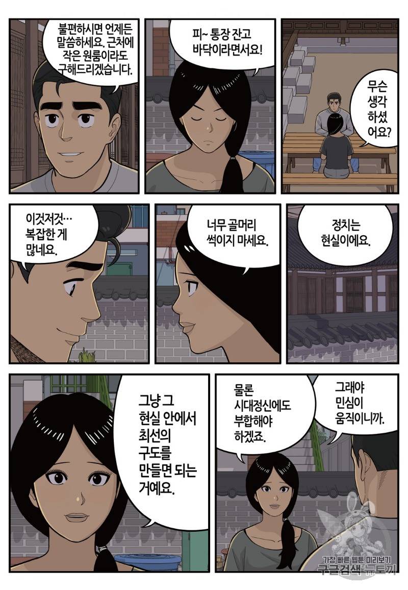 롱리브더킹 시즌4 18화 3
