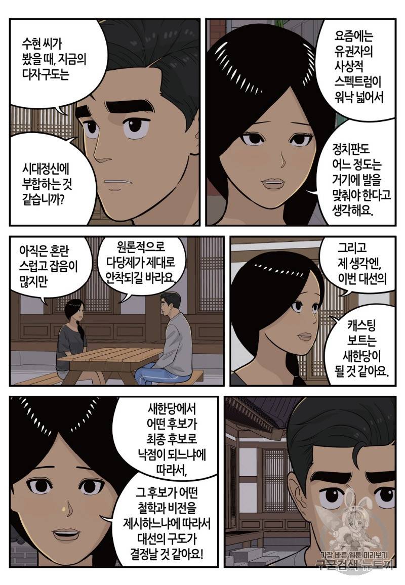 롱리브더킹 시즌4 18화 4