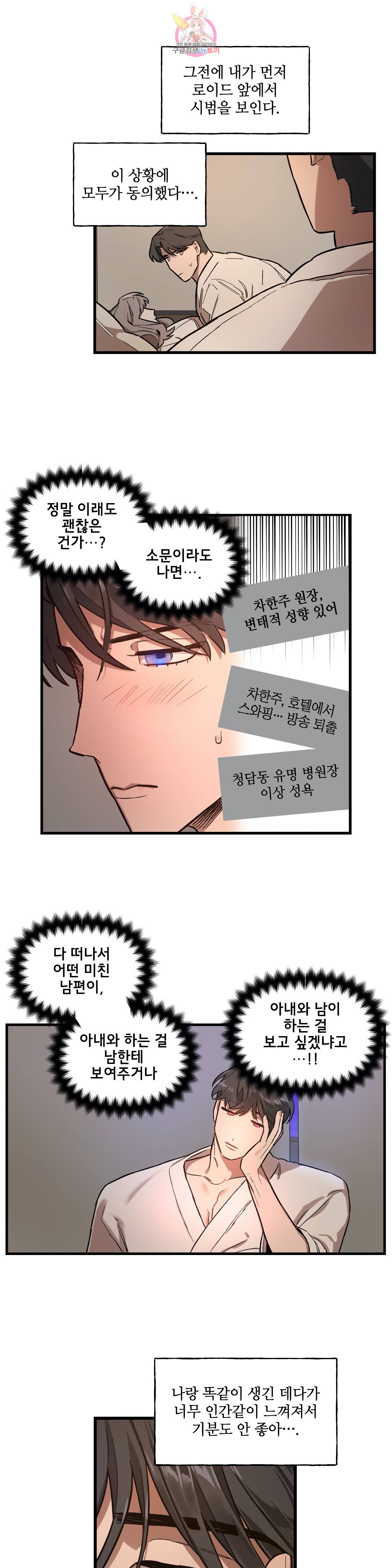 켈로이드 15화 3