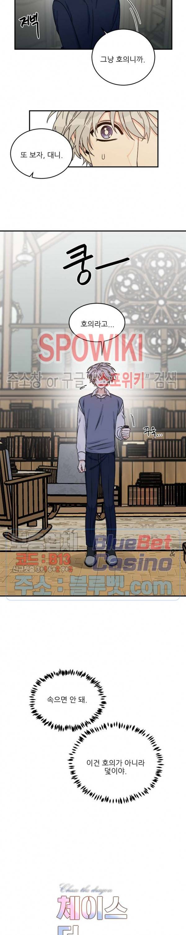체이스 더 드래곤 19화 3