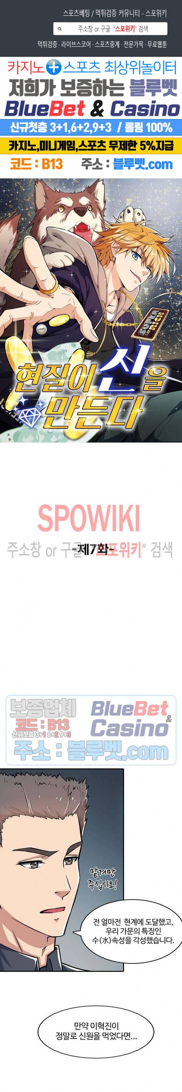 현질이 신을 만든다 7화 1