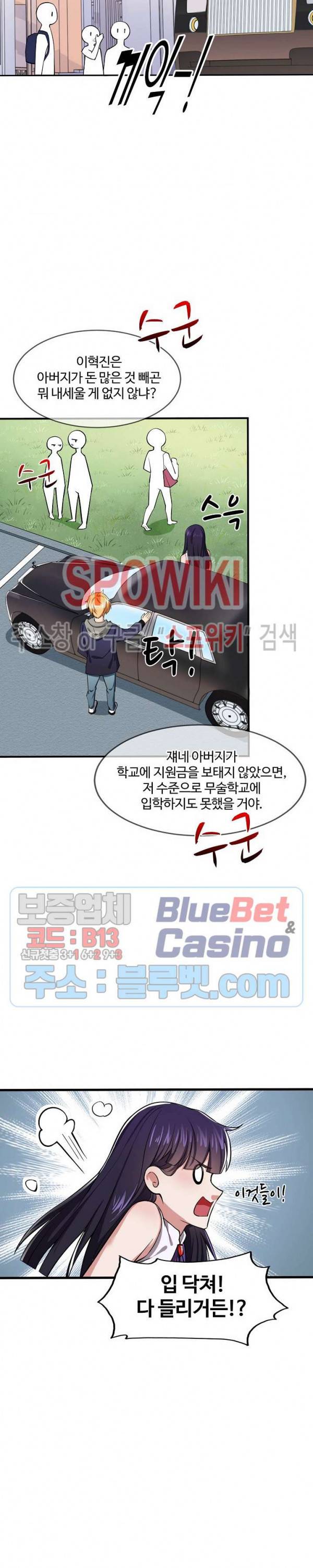 현질이 신을 만든다 7화 5