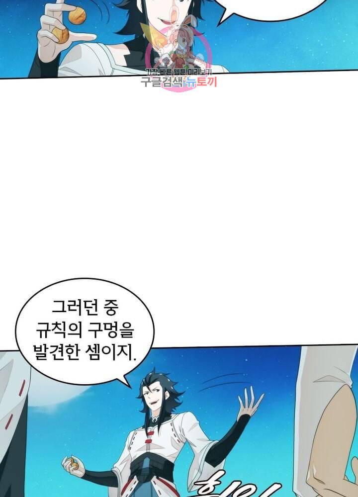 호림무사 203화 3