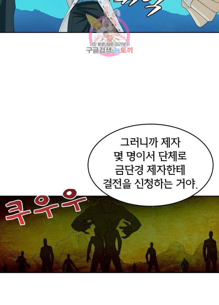 호림무사 203화 4