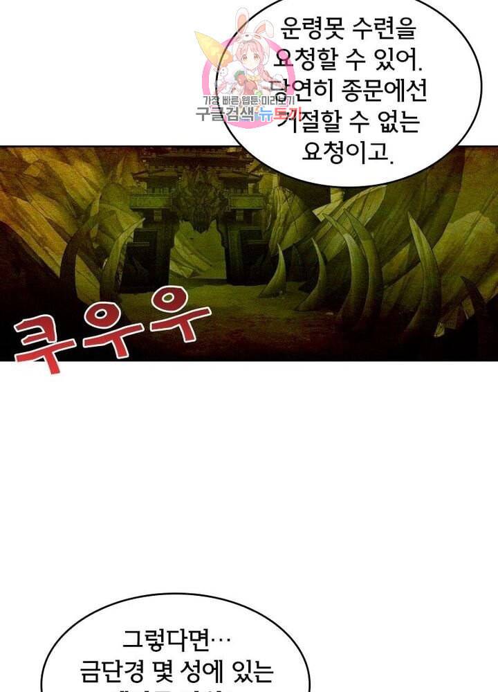 호림무사 203화 6