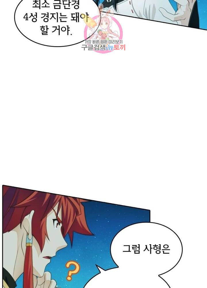 호림무사 203화 8