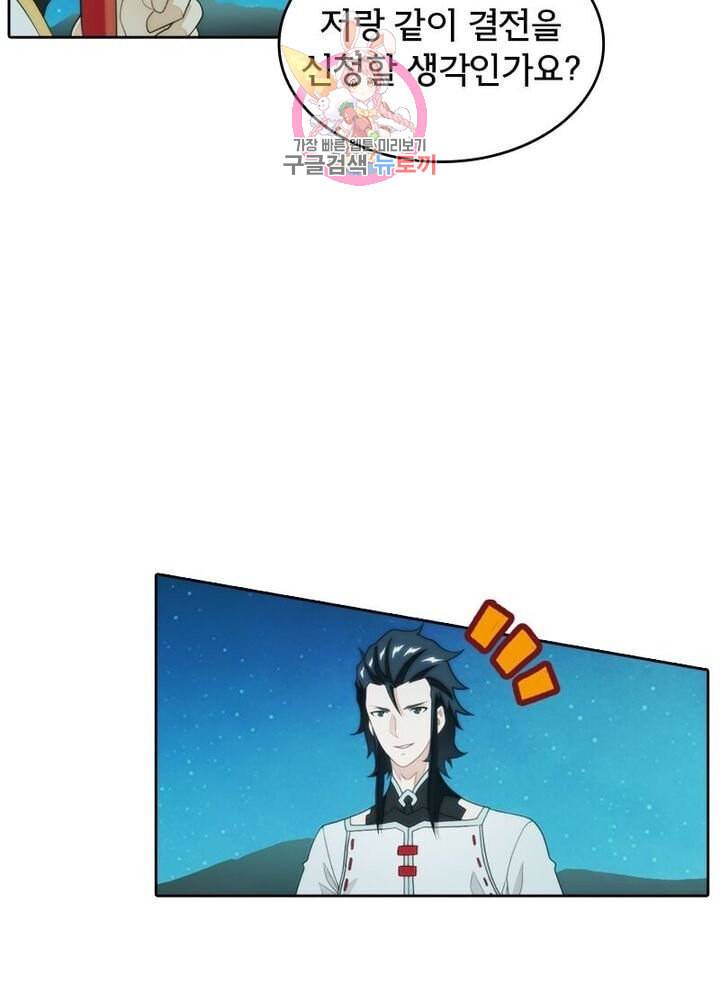 호림무사 203화 9