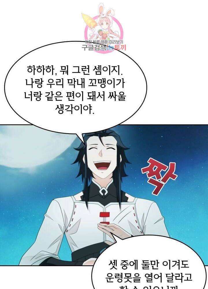 호림무사 203화 10