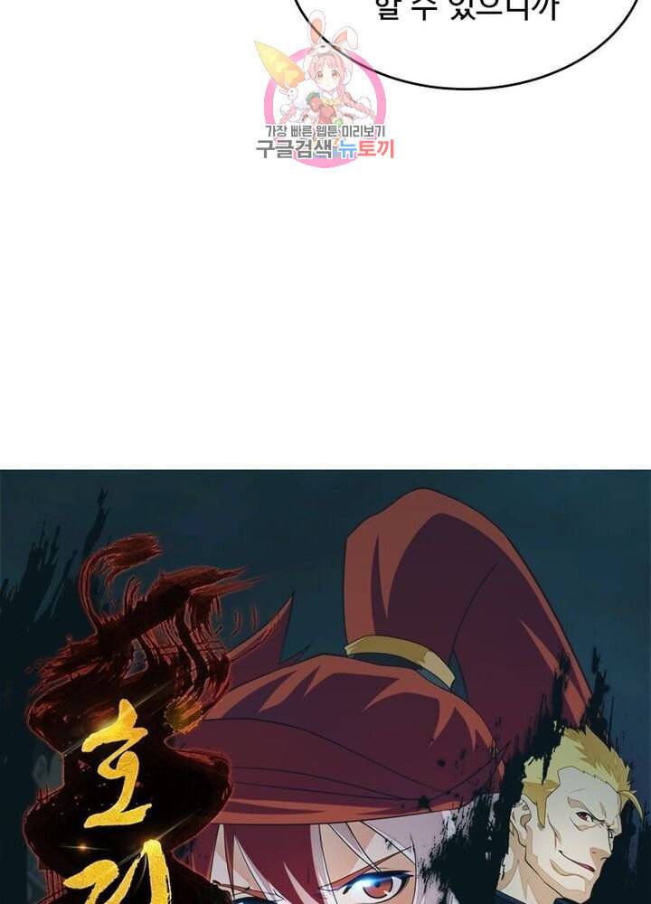 호림무사 203화 11