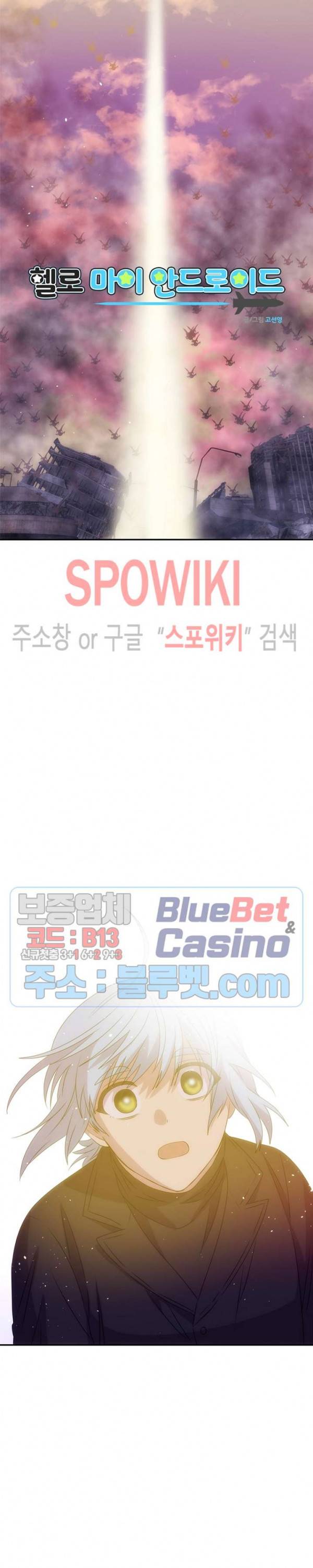 헬로 마이 안드로이드 74화 3