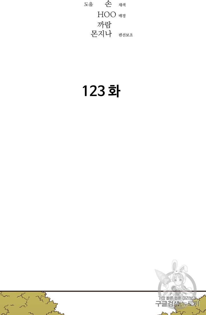 아비무쌍 123화 2