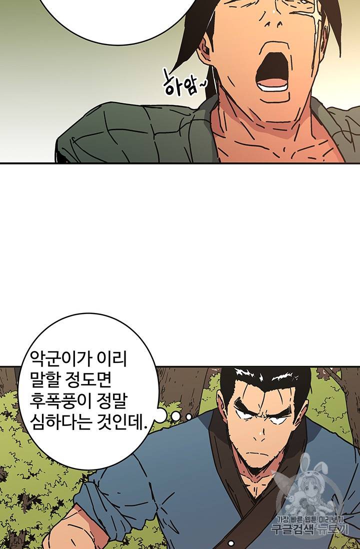 아비무쌍 123화 6