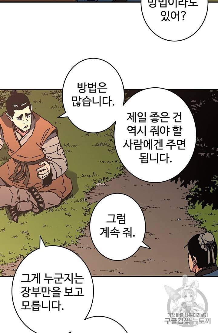 아비무쌍 123화 8
