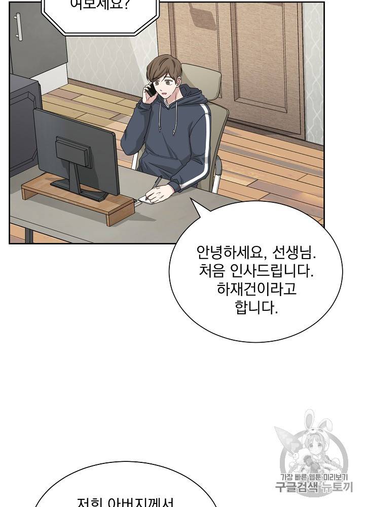 빅 라이프 43화 3