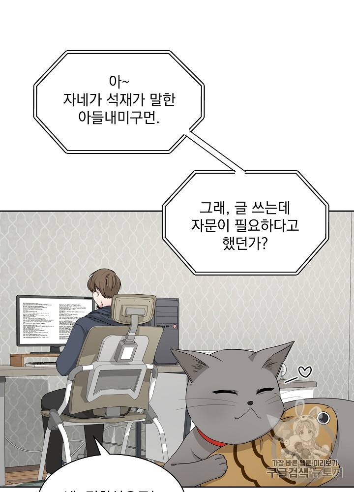 빅 라이프 43화 4