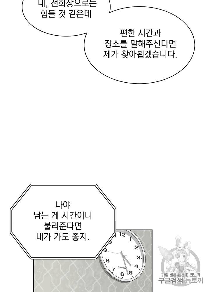 빅 라이프 43화 5