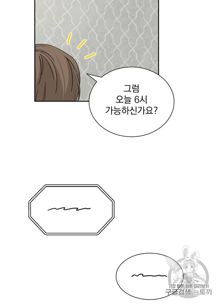 빅 라이프 43화 6