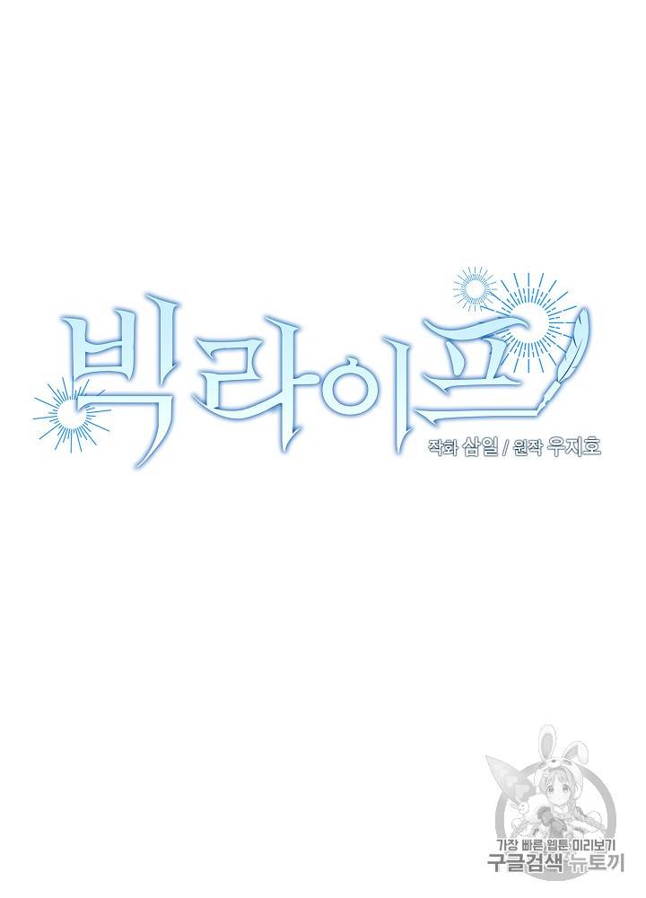 빅 라이프 43화 18