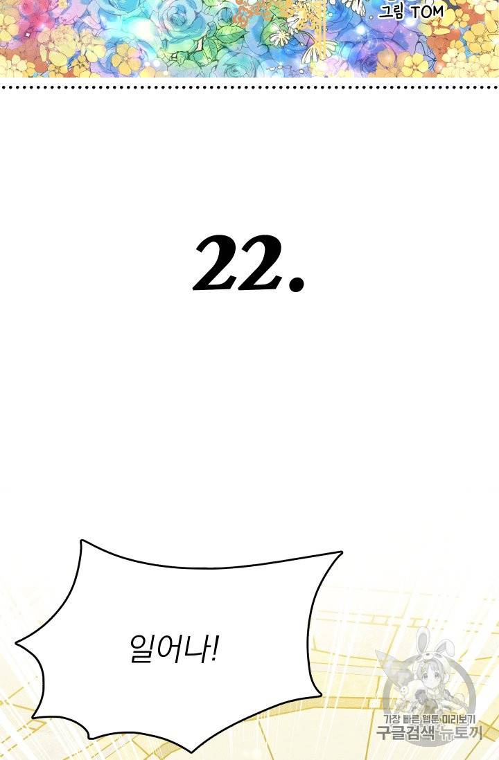황비님의 비밀수업 22화 17
