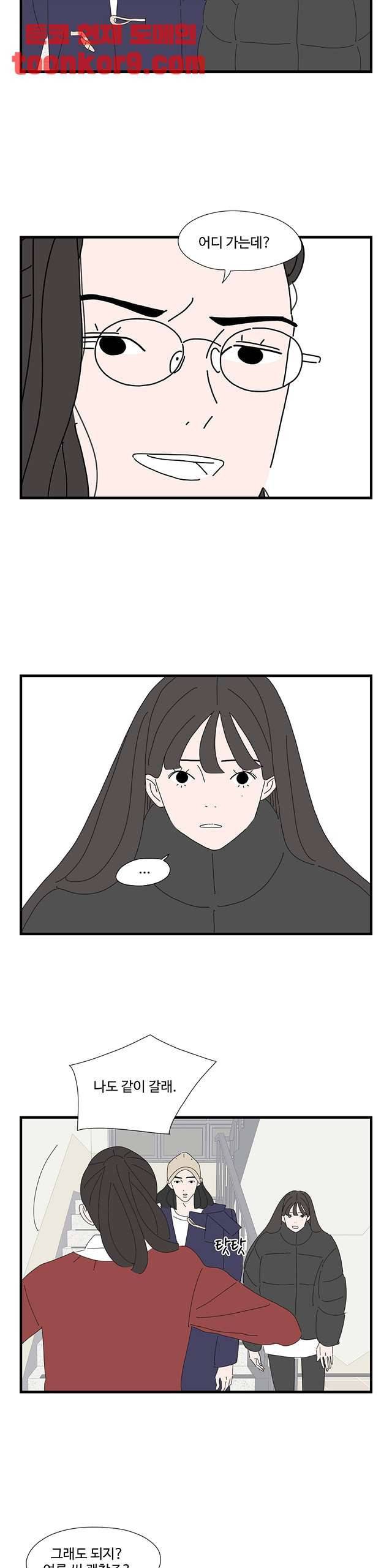 아무것도 하고 싶지 않아 100화 2