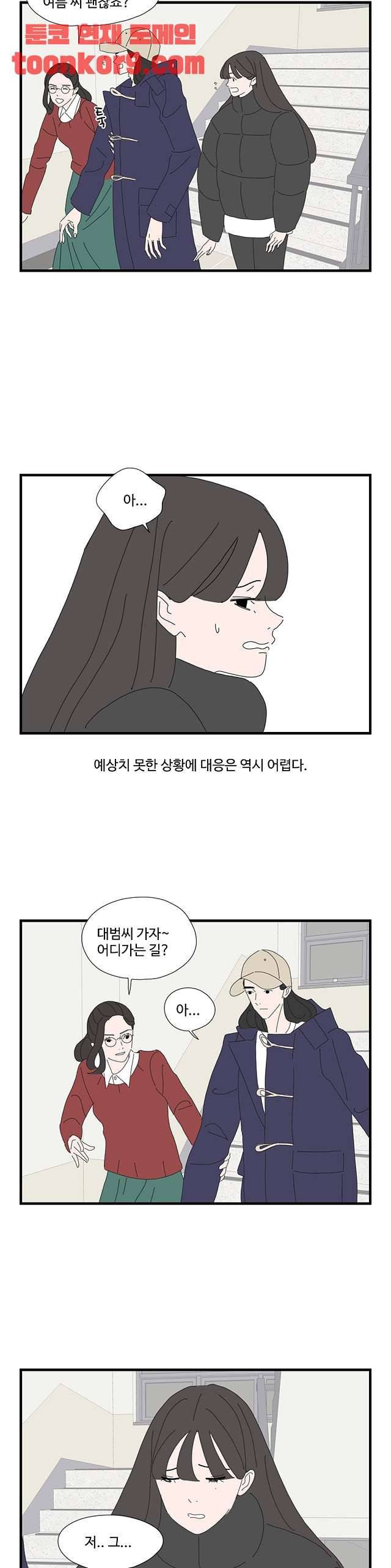 아무것도 하고 싶지 않아 100화 3