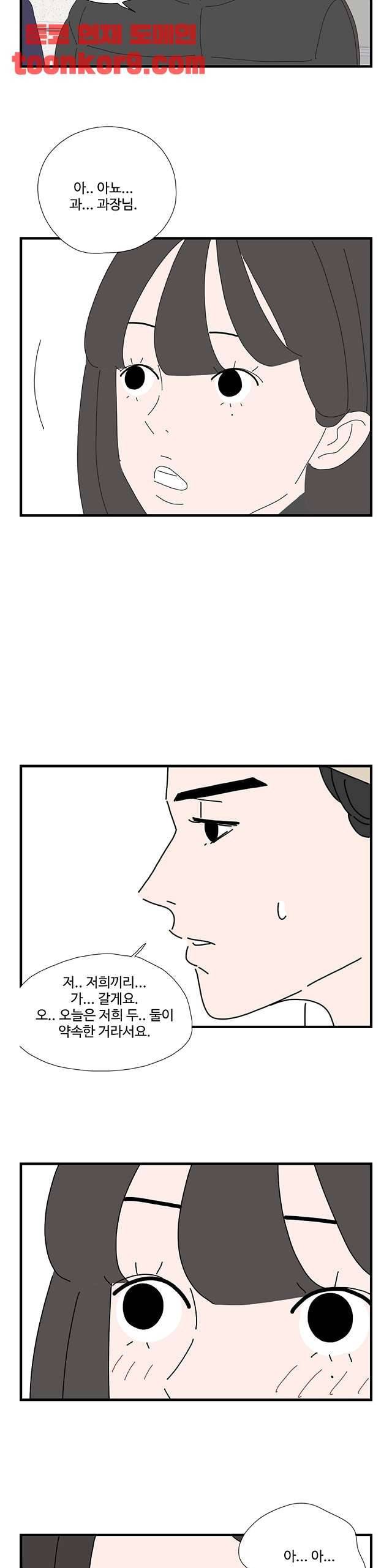 아무것도 하고 싶지 않아 100화 4