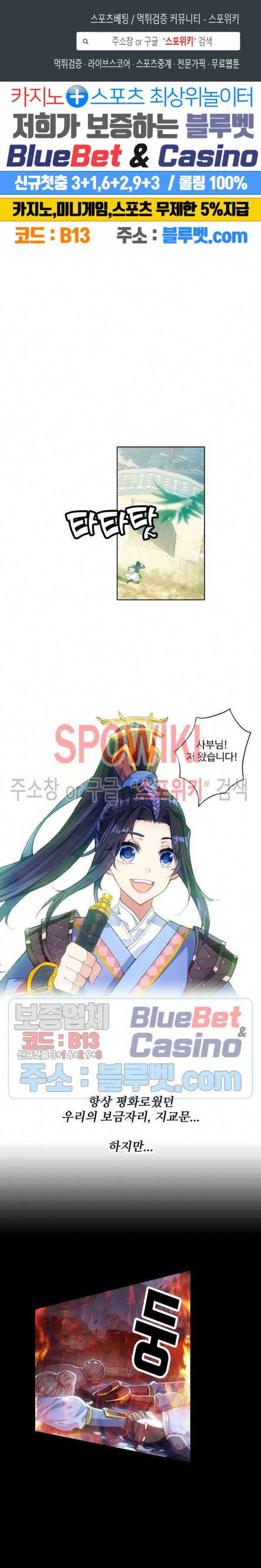창궁방 : 불멸의 신화 프롤로그 1