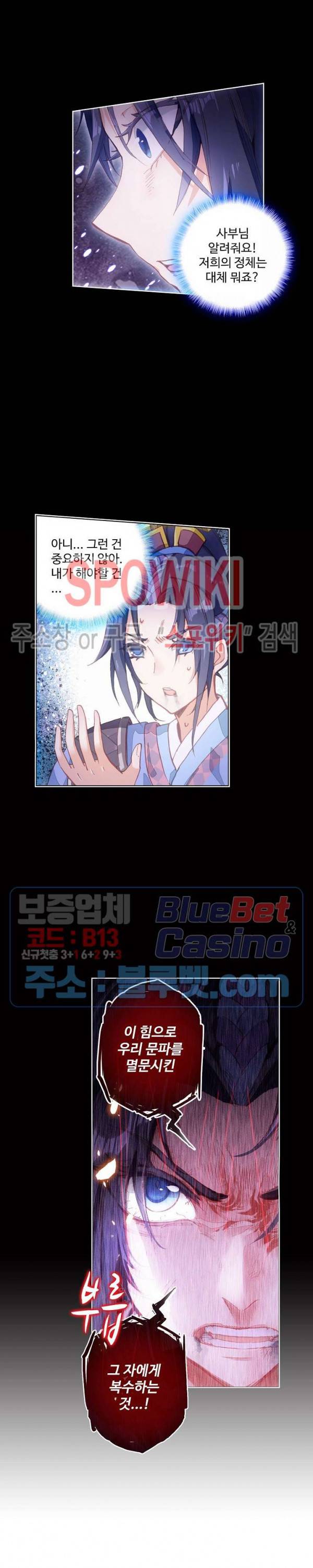 창궁방 : 불멸의 신화 프롤로그 4