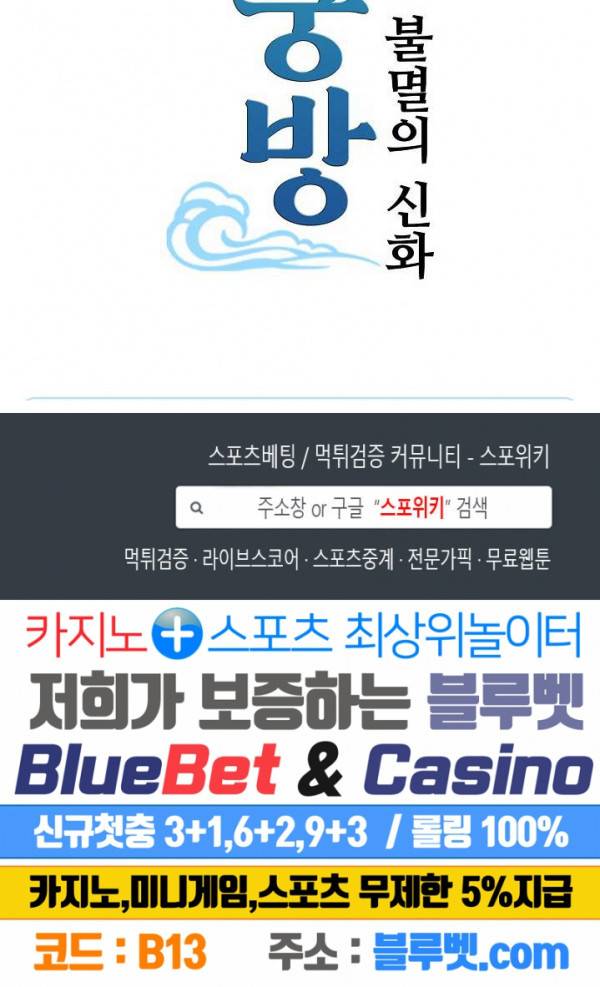 창궁방 : 불멸의 신화 프롤로그 7