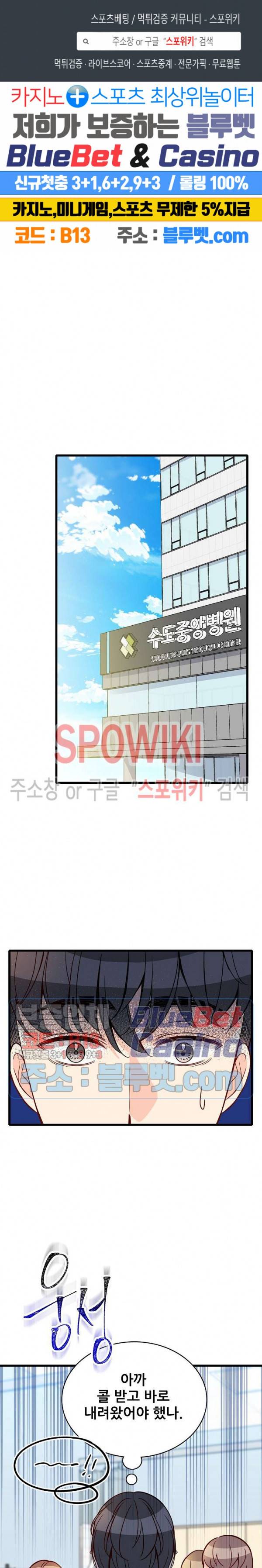 응급! 사랑에 대처하는 방법 90화 1