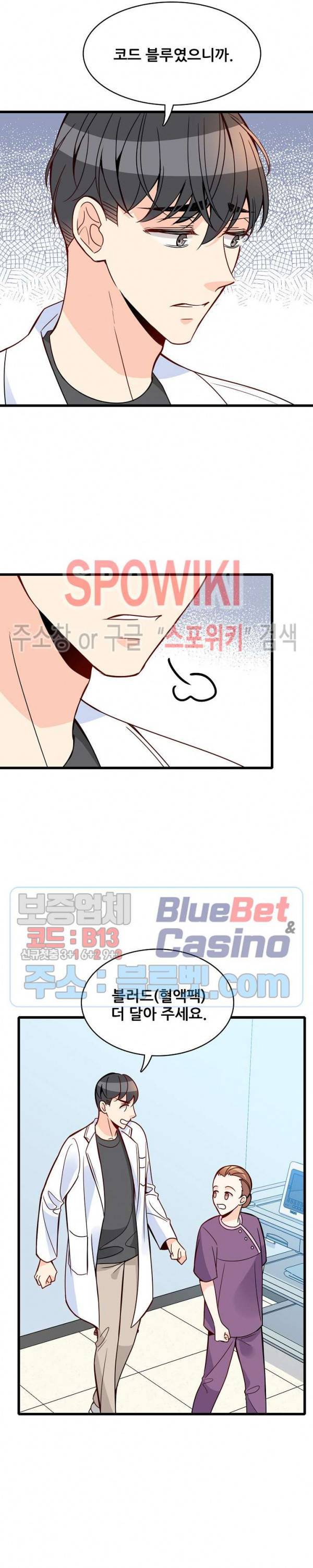 응급! 사랑에 대처하는 방법 90화 3