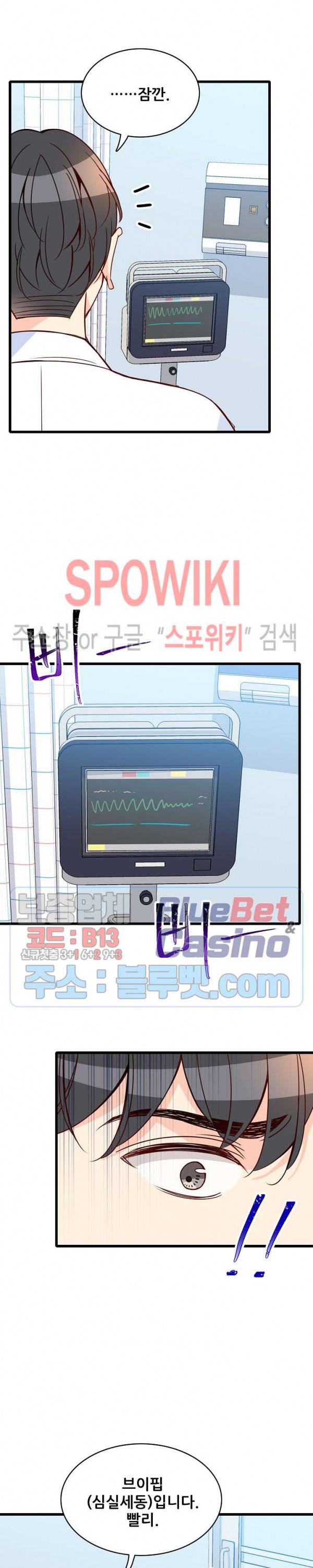 응급! 사랑에 대처하는 방법 90화 4